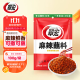 翠宏烧烤香辣椒面烤肉调料串串火锅麻辣蘸料100g