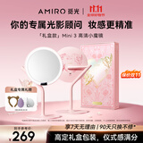 AMIRO觅光化妆镜mini3礼盒款 LED带灯智能美妆镜 三色补光桌面台式便携梳妆镜 生日礼物女