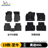 米其林（MICHELIN）奥迪a6l脚垫全TPE汽车脚垫车垫地垫A6L2019-2026款脚垫专车专用