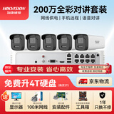 HIKVISION海康威视摄像头监控套装200万室外全彩夜视POE网线供电手机远程5路带2TB硬盘K22H-LT含安装