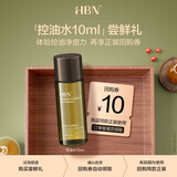HBN净澈控油精粹水10ml