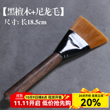 祥业【笔扫】功夫茶具配件茶道洗茶具配件养壶笔茶刷扫水笔实木扁尼龙 黑檀木+尼龙毛