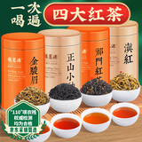 福茗源 特级四大红茶叶500g 金骏眉祁门红茶小种红茶滇红2025新茶叶礼盒