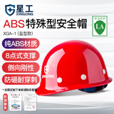 星工（XINGGONG） ABS安全帽工地工程帽建筑施工领导监理透气防砸抗冲击 免费印字 红色