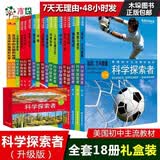 正版 科学探索者(共18册第3版)升级版美国初中主流教材 6-9-10-12-15岁中小学生课外阅读图书 科普百科全书启蒙益智科学启蒙书籍