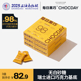 每日黑巧醇萃系列黑巧 巧克力零白砂糖 休闲零食礼物送女友3盒 藜麦口味3盒装