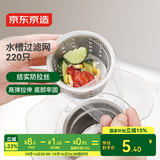 京东京造 水槽过滤网 一次性厨房水池地漏下水道漏网 高弹防拉丝【220只】