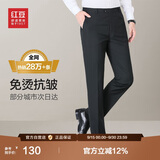 红豆【免烫抗皱】商务直筒男裤子正装免烫西裤男四季黑色30