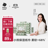 babycare婴儿云柔巾柔软面巾纸纸巾熊柔巾清洁保湿抽纸乳霜纸 80抽*24包