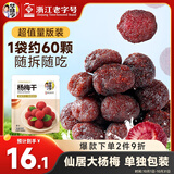华味亨杨梅干400g袋梅子干 蜜饯果干酸甜单独小包新货