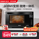格兰仕（Galanz）家用微波炉 变频微波炉烤箱一体机 900瓦速热 省电一级能效 23升不锈钢内胆 平板式光波炉A7(B3)