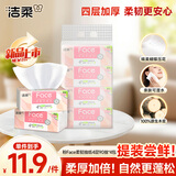 洁柔抽纸 粉Face柔韧4层90抽*4包 可湿水面巾纸100%原生木浆 整箱