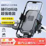 yaphtes自行车手机支架电动车摩托车外卖导航秒锁手机架车把款