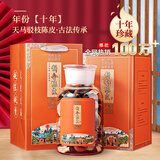 天洲溪陈皮 十年新会老陈皮养生茶 250克 送长辈茶叶礼盒送人领导长辈