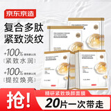 京东京造精研紧致焕颜面膜20片装抗皱补水保湿提亮肤色抗衰老男女士熬夜
