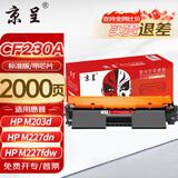 京呈m227fdw硒鼓适用惠普cf230a硒鼓m227fdn墨盒打印机m227sdn打印机m203d粉盒m203dw m203dn 230a硒鼓带芯片