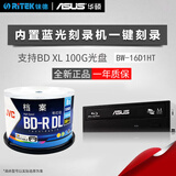 华硕（ASUS）光驱蓝光刻录机BW-16D1HT 台式机内置光驱支持100G光盘和3D蓝光 刻录机+JVC档案50G 8速50片桶装