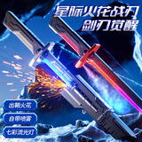 糖米儿童玩具炫酷喷雾星际火花光剑闪发光刀剑火石激光宝剑男孩礼物