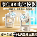 康佳投影仪户外投影家用家庭影院4k超高清办公投影仪排行前十名投墙卧室客厅手机无线投屏电视一体机 【户外可携带使用】全自动对焦+自带电池+手机投屏