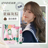 忆丝芸染发膏植物纯亚麻灰棕染发剂自己在家盖白染头膏不沾男女士专用