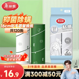 美丽雅除螨粘毛器滚筒替换卷纸芯16cm共120撕可撕式沾头发猫毛床单神器