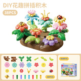 费乐（FEELO）大颗粒拼装积木玩具男女孩新年礼物生日插花标配38颗粒L3102