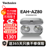 Technics【保价双11】尊享款AZ80 真无线蓝牙主动降噪入耳耳机松下HIFI系列支持LDAC/无线充电适用苹果安卓 EAH-AZ80银色【国行】