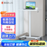 宜客乐思移动升降桌笔记本电脑桌坐站交替办公书桌站立学习升降台LS802WT