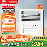 松下（Panasonic）浴霸暖风排气一体 【国家补贴】 集成吊顶浴室暖风机FV-RB20KS2W