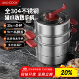 美厨（maxcook）蒸锅 304不锈钢30CM三层蒸锅猫爪复底汤锅燃气电磁炉通用 新上市
