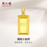 周六福小金砖黄金项链足金吊坠生日礼物计价A0612643 约4.66g 40+5cm