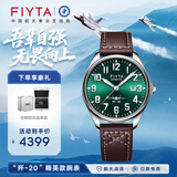 飞亚达（FIYTA）男士手表男 马赫系列运动机械男表国表 礼盒套装生日送礼送男友 【 歼-20精英款】绿盘棕带
