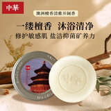 中华香皂檀香洗脸皂150g 清洁控油99.9%除菌沐浴洗发皂 男女通用