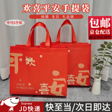 坤随 无纺布手提袋子红色结婚伴手礼袋子生日端午节送礼物购物礼品袋 中号欢喜平安32*42*10【5个装】