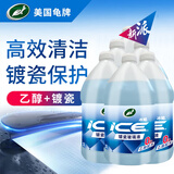 龟牌（Turtle Wax）冰蜡玻璃水镀瓷乙醇配方0°去油膜汽车雨刮水特斯拉2L*6瓶