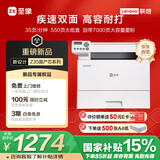 联想（Lenovo）至像 M3350DNW激光打印机办公家用 自动双面打印机 复印扫描一体机 随机7000页