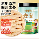 修年堂 麦冬100g/罐 四川麦门冬无硫四宝茶原料煲汤泡水熬煮滋补养生茶