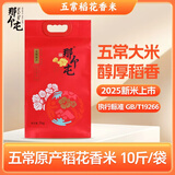 那个屯原产稻花香米大米5kg 当季新米 东北大米10斤真空包装 2025新米