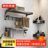 京东京造 反重力系列免打孔浴室3件套毛巾浴巾架三角篮免钉安装卫生置物架