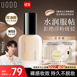 优沃朵（UODO）羽纱柔雾粉底液30ml遮瑕持妆雾面哑光不脱妆混油皮W03暖肤色
