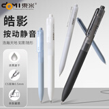 東米中性笔按动速干刷题学生考试日常办公签字笔cs头高颜值简约黑色初中高专用0.5mm东米全套五支装813