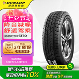 邓禄普（DUNLOP）轮胎/汽车轮胎 225/65R17 102T GRANDTREK ST30 原厂配套本田CRV