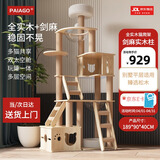 派阿哥全实木太空舱猫窝大型猫爬架豪华剑麻猫树一体猫咪跳台太空舱猫架 松木剑麻189*90*40