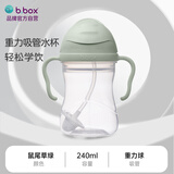 b.box澳洲儿童重力吸管水杯 吸管杯 重力水杯鼠尾草绿 240ml