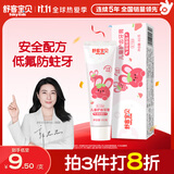 舒客宝贝儿童牙膏2-12岁含氟防蛀木糖醇护齿草莓味60g*1支装