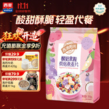 西麦酸奶果粒烘焙燕麦片350g 营养早餐五谷代餐干吃休闲零食