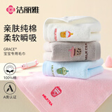 洁丽雅（Grace）儿童毛巾 纯棉洗脸家用刺绣小毛巾 柔软吸水成人儿童婴儿洗脸面巾