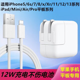 原奘 适用苹果充电器数据线iphone14/13/1211 xs xr 8 76手机ipad Air4/3快充Mini5/6平板12/20W充电线 12W快充头+1米数据线 平板&苹果手机通用