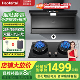 Haotaitai油烟机【明星同款】家用顶侧双吸好油烟机厨房抽油抽烟机脱排油烟机免拆自清洗一级能效油烟机 【变频套装】D2C88-BP+九头灶JR03-S 旗舰机顶侧双吸 | 省电节能 | 挥手即开