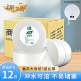 春风康馨商用大盘纸大卷纸12卷商场酒店厕纸卫生纸擦手纸三层加厚整箱销售 3层 400g/卷*12卷